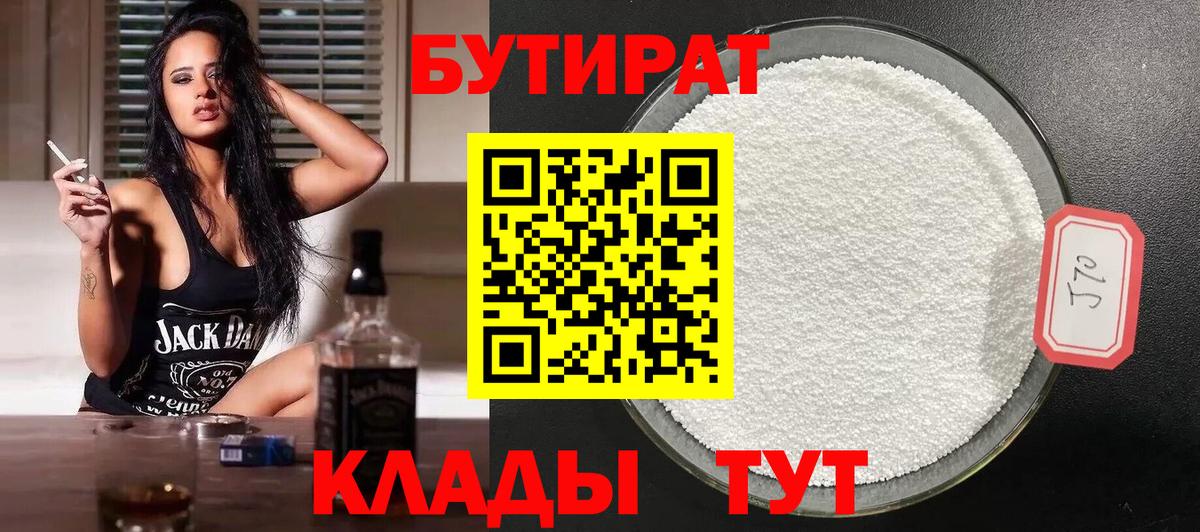 Сарапул  Бутират  Вход с VPN  БУТИРАТ 99% 