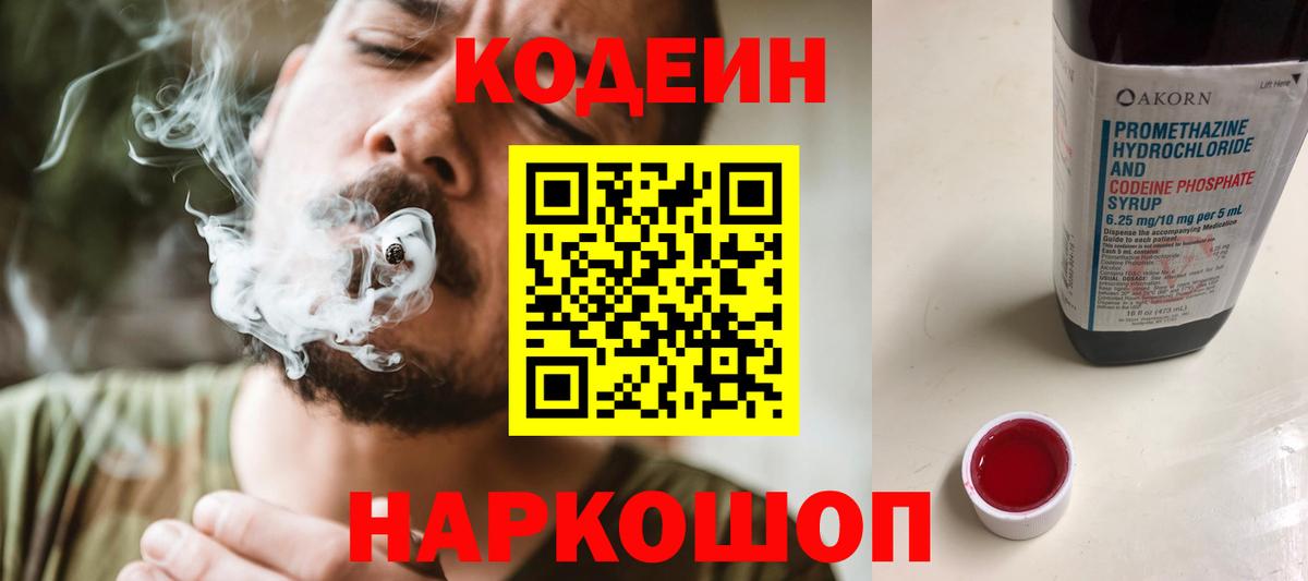 Кодеин Purple Drank Сарапул